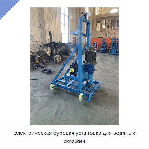 Электрическая буровая установка для водяных скважин