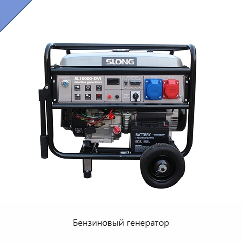 Бензиновый генератор