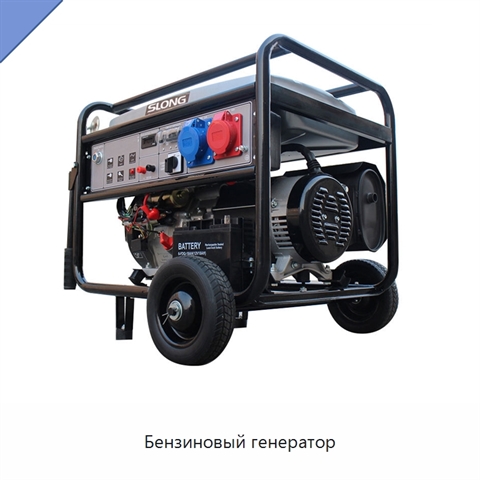 Бензиновый генератор