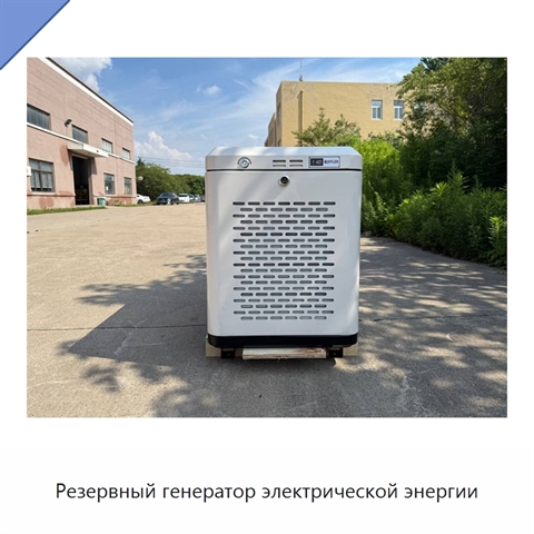 Резервный генератор электрической энергии