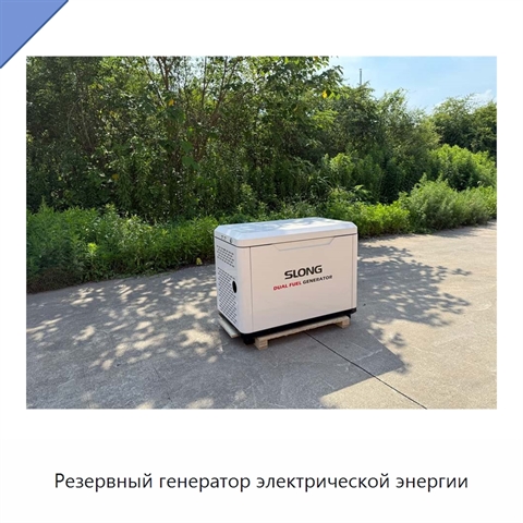 Резервный генератор электрической энергии