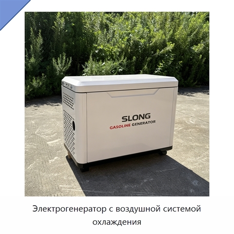 Электрогенератор с воздушной системой охлаждения