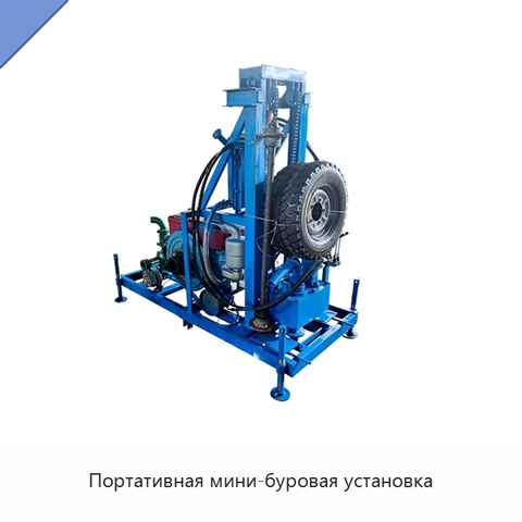 Портативная мини-буровая установка