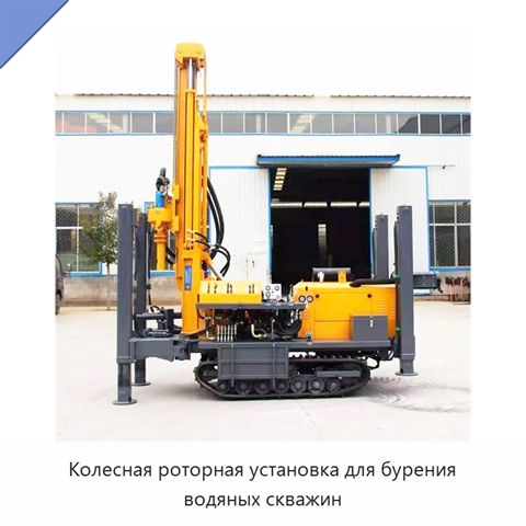 Колесная роторная установка для бурения водяных скважин