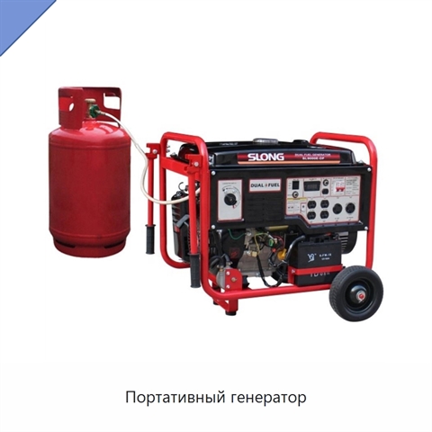 Портативный генератор