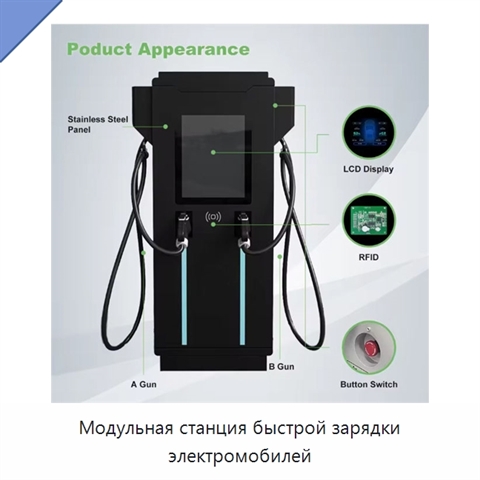 Модульная станция быстрой зарядки электромобилей