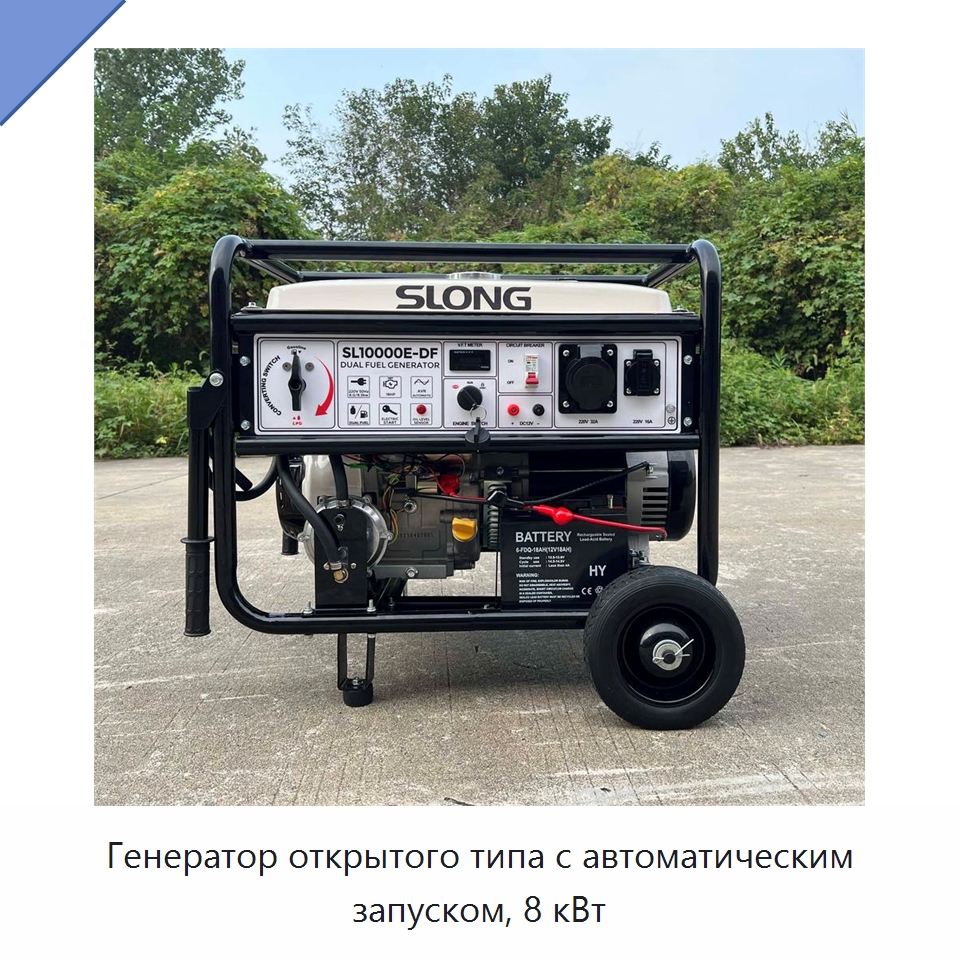 Генератор открытого типа с автоматическим запуском, 8 кВт — Газотурбинные генераторы