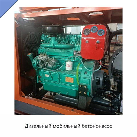 Дизельный мобильный бетононасос