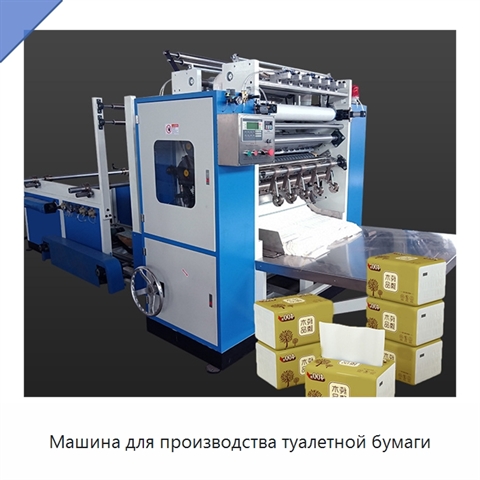 Машина для производства туалетной бумаги