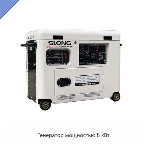 Генератор мощностью 8 кВт