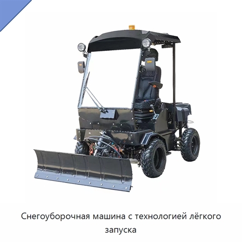 Снегоуборочная машина с технологией лёгкого запуска