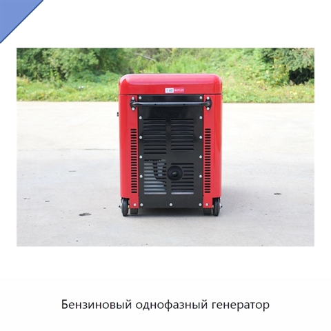 Бензиновый однофазный генератор