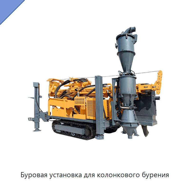 Буровая установка для колонкового бурения — Горнодобывающее оборудование