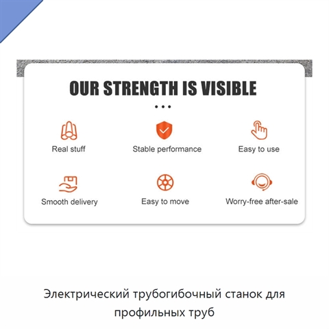 Электрический трубогибочный станок для профильных труб