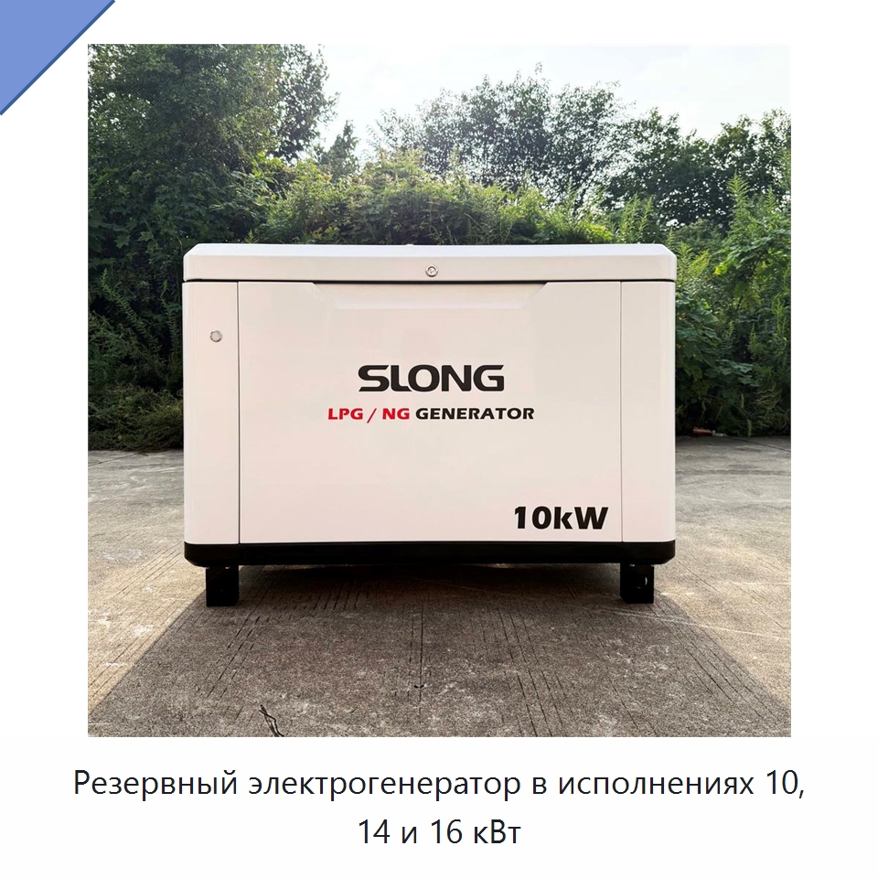 Резервный электрогенератор в исполнениях 10, 14 и 16 кВт — Газотурбинные генераторы