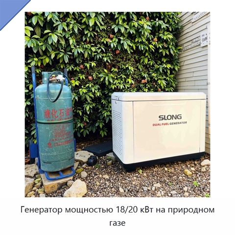 Генератор мощностью 18/20 кВт на природном газе