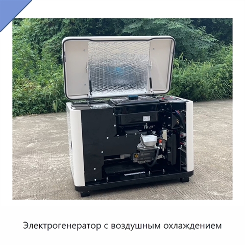 Электрогенератор с воздушным охлаждением