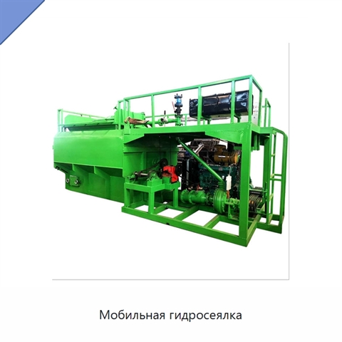 Мобильная гидросеялка