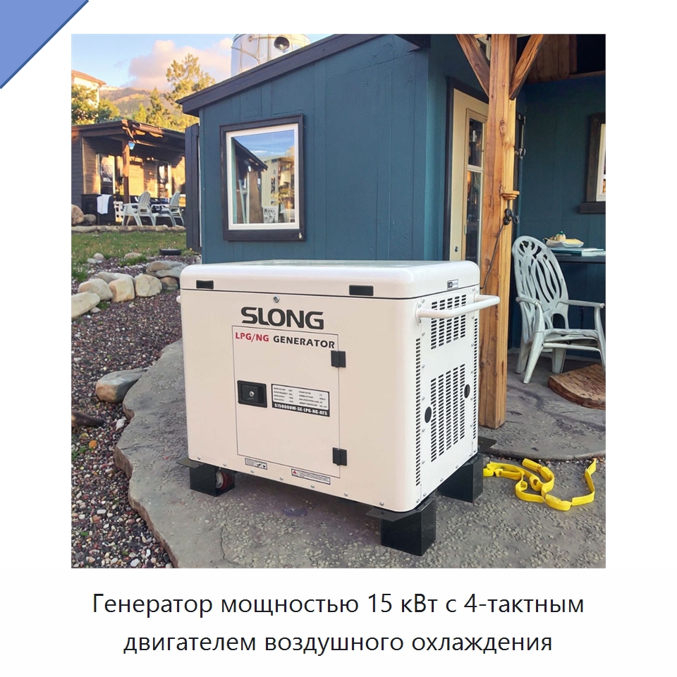 Генератор мощностью 15 кВт с 4-тактным двигателем воздушного охлаждения — Бензиновые генераторы
