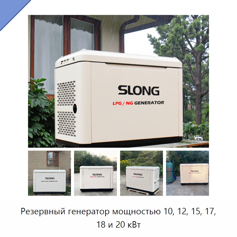 Резервный генератор мощностью 10, 12, 15, 17, 18 и 20 кВт — Газотурбинные генераторы
