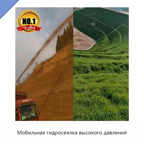 Мобильная гидросеялка высокого давления