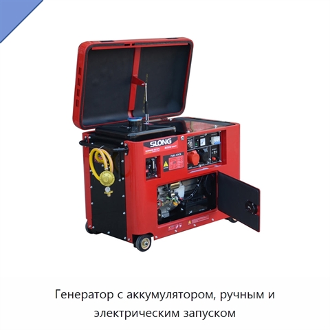 Генератор с аккумулятором, ручным и электрическим запуском