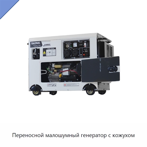 Переносной малошумный генератор с кожухом