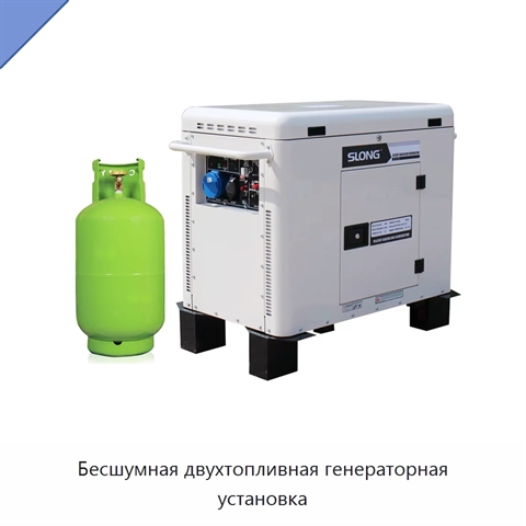 Бесшумная двухтопливная генераторная установка