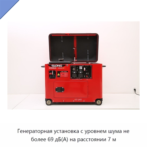 Генераторная установка с уровнем шума не более 69 дБ(А) на расстоянии 7 м