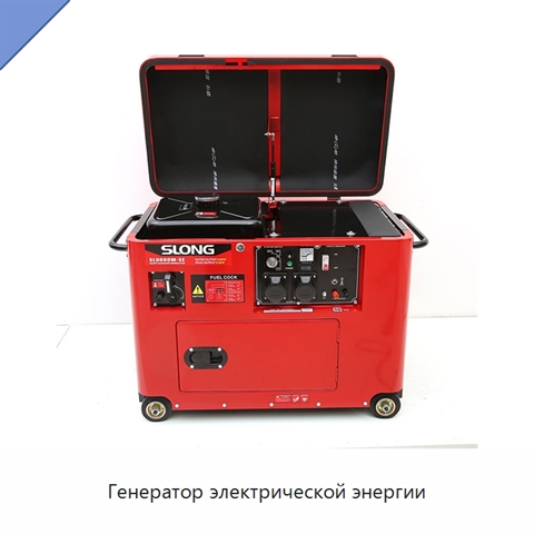 Генератор электрической энергии