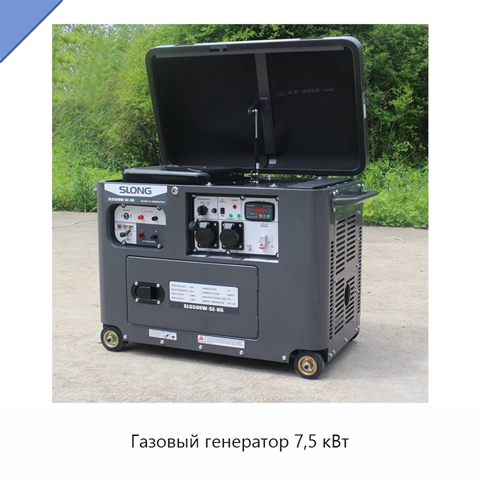 Газовый генератор 7,5 кВт