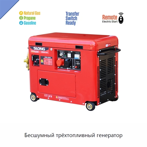 Бесшумный трёхтопливный генератор