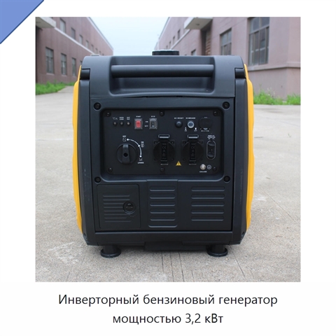 Инверторный бензиновый генератор мощностью 3,2 кВт