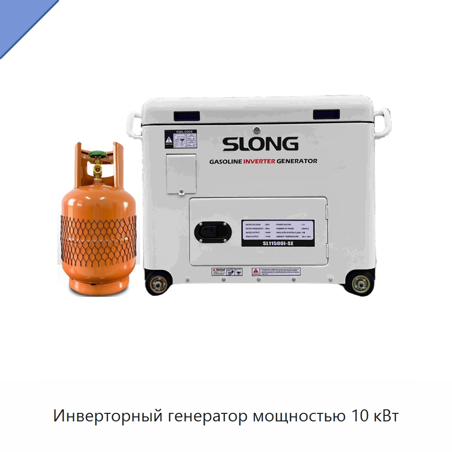 Инверторный генератор мощностью 10 кВт — Газотурбинные генераторы
