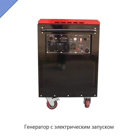 Генератор с электрическим запуском
