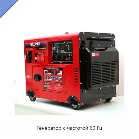 Генератор с частотой 60 Гц
