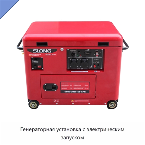 Генераторная установка с электрическим запуском