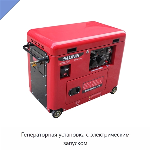 Генераторная установка с электрическим запуском