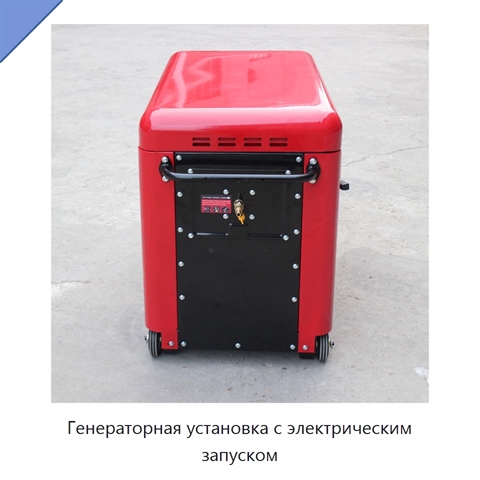 Генераторная установка с электрическим запуском