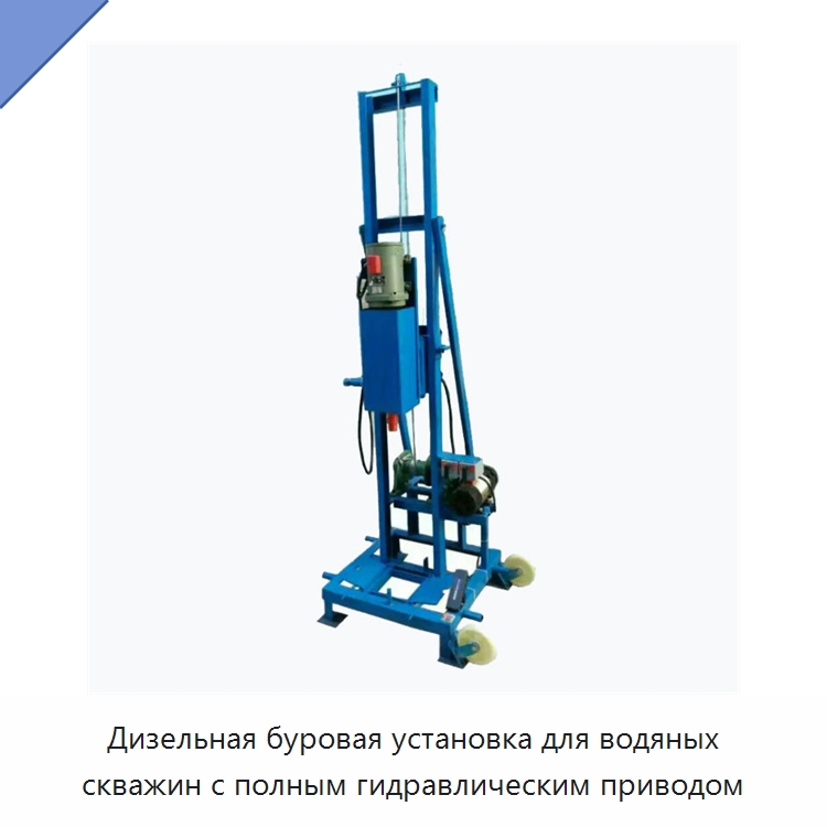 Дизельная буровая установка для водяных скважин с полным гидравлическим приводом — Горнодобывающее оборудование