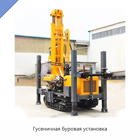 Гусеничная буровая установка