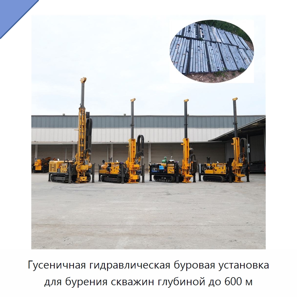 Гусеничная гидравлическая буровая установка для бурения скважин глубиной до 600 м — Горнодобывающее оборудование