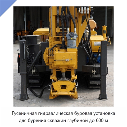 Гусеничная гидравлическая буровая установка для бурения скважин глубиной до 600 м