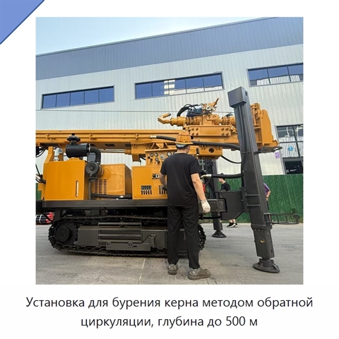 Установка для бурения керна методом обратной циркуляции, глубина до 500 м