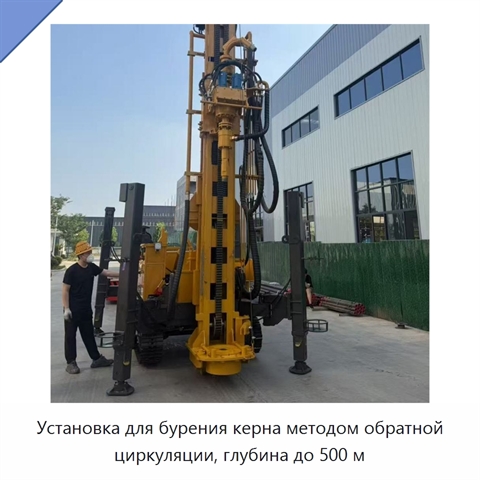 Установка для бурения керна методом обратной циркуляции, глубина до 500 м