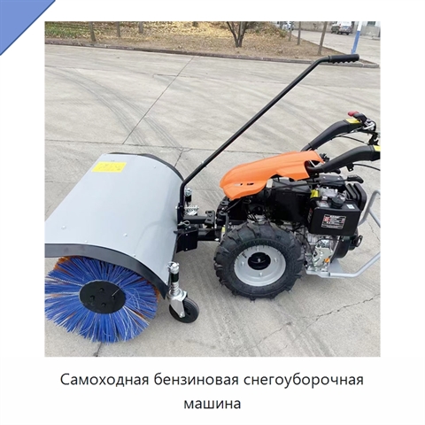 Самоходная бензиновая снегоуборочная машина