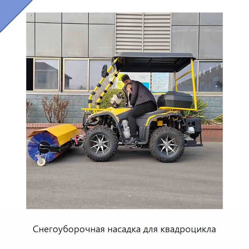 Снегоуборочная насадка для квадроцикла — Коммунальная техника