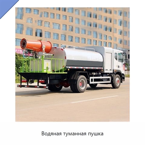 Водяная туманная пушка