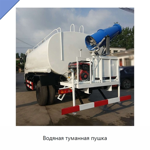 Водяная туманная пушка