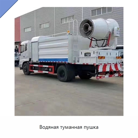 Водяная туманная пушка